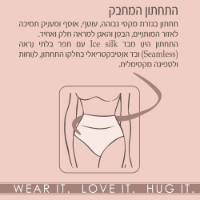 תחתוני HUG.IT