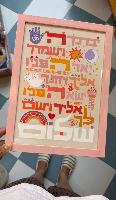 מסגרת אורבן ורודה ברכת כהנים