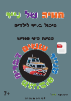 ספינת סיור הכריש