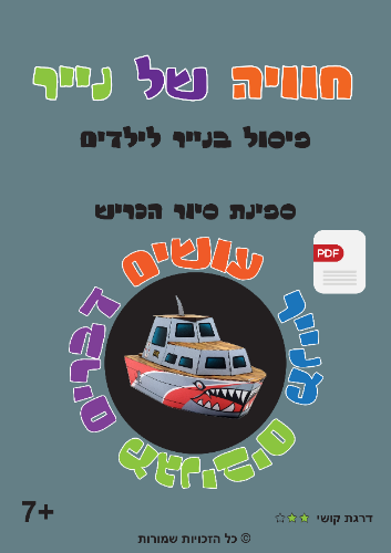 ספינת סיור הכריש