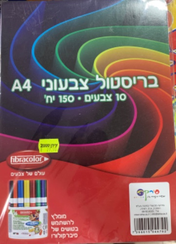 בריסטול צבעוני 10 צבעים 150 יחידות A4