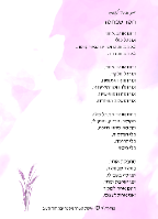סופרת לי - ספירת העומר בפרשנות אישית נשית -מהדורה 2