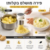 מועך תפוחי אדמה חדשני עם מנגנון סיבוב – Mashix