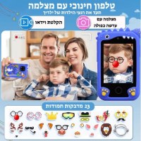 טלפון-חכם-חינוכי-לילדים-טלפון-חכם-לילדים