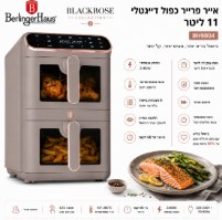 אייר פרייר כפול 11 ליטר 2 תאים נפרדים Berlinger Haus BH9804 – אפור עם אוכל תכונות גרפיות וצלחת סלמון