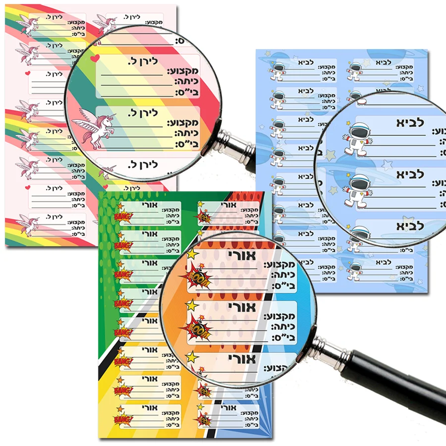 מדבקות שם למחברות - עם שם הילד לסימון ספרים וחוברות