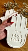 חמסה משגעת עם כיתוב
