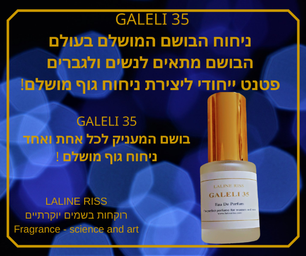 בושם טבעי לניחוח גוף מושלם GALELI 35