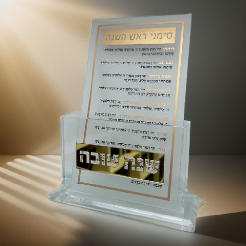 מעמד פרספקס עם 6 ברכות לראש השנה