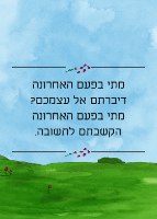 מחשבות קטנות