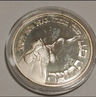 ראש השנה-תשנ"א, שנת 1991, מדליה כסף, 37 מ"מ, החברה הממשלתית למדליות ולמטבעות