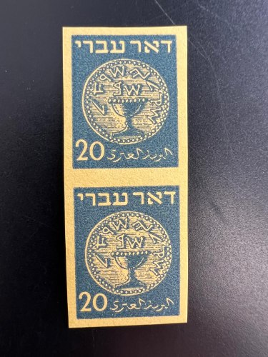 זוג בולי דמי דואר 1948 ללא שינון וללא הדפס של דמי דואר בערך של 20 מיל- ישראל