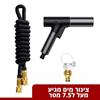 צינור 7.5 - מכשיר לחץ מים לניקיון הרכב