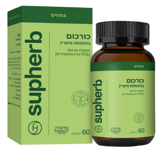 כורכום + פפרין 60 טבליות בד"ץ - סופהרב