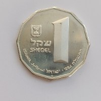 מטבע נחל קדרון- התשמ"ה, שנת 1984, כסף/850, קשוט,  30 מ"מ, 1 שקל