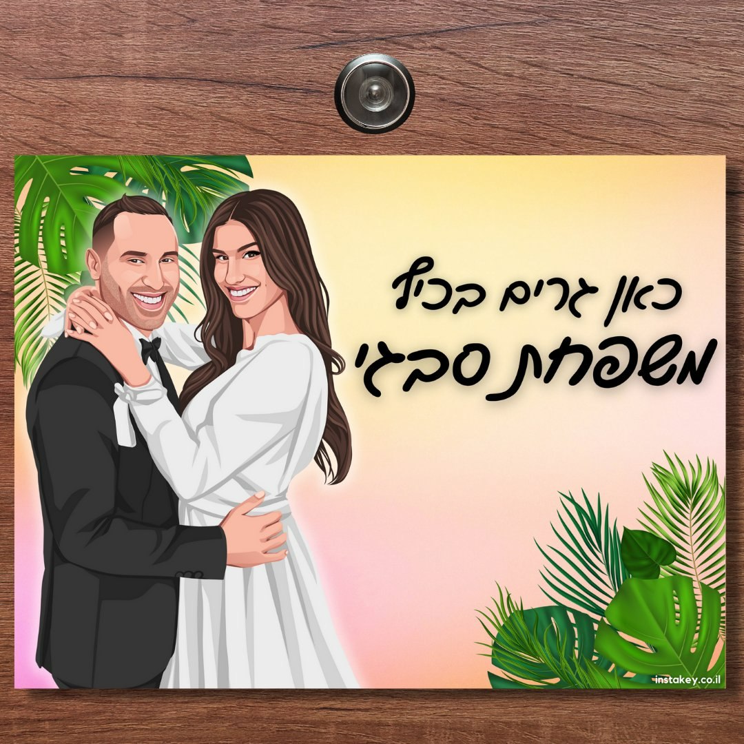 שלט מאויר לדלת