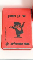 מתקן לעטים ומגירה קטנה- שי דן חסכן, בנק הפועלים