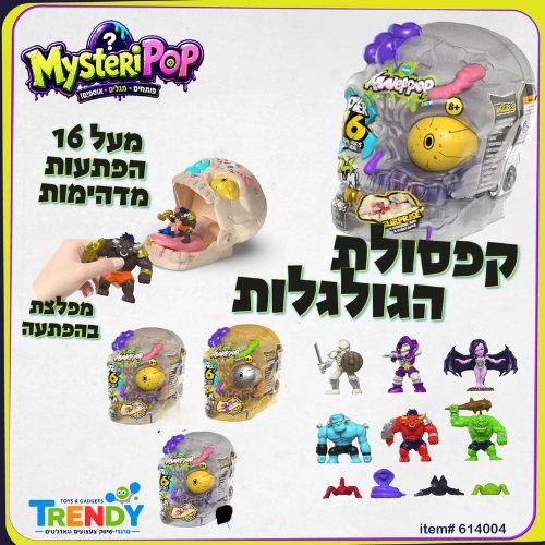 מארז קפסולת הגולגולת 16 הפתעות מיסטוריפופ MYSTERIPOP Skull Capsule