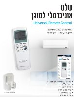 שלט אוניברסלי למזגנים עם מתקן לקיר וסוללות - חברת Sigma