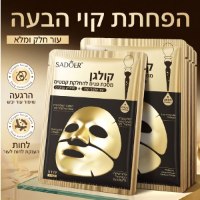 מסכת-זהב-קולגן