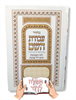 מחזור לשבועות - מחזורים בודדים עבודת השם