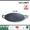 36 ס״מ ידית רגילה - מתאימה לאש בלבד - מחבת גריל קוראינית