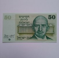 שטר 50 חמישים לירות ישראליות, בנק ישראל- שנת 1973, חיים ווייצמן