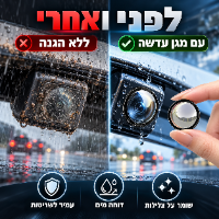 מגן מצלמת רוורס הידרופובי לראות צלולה דגם VisionShield