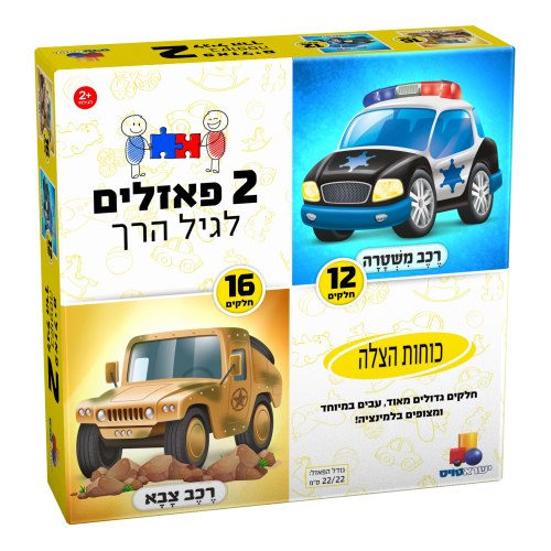 2 פאזלים 12 ו16 חלקים כוחות הצלה