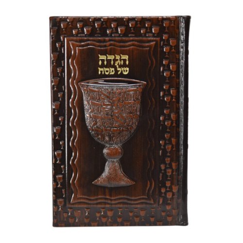 הגדה של פסח עור אמיתי -  בצבע חום - נוסח אשכנז