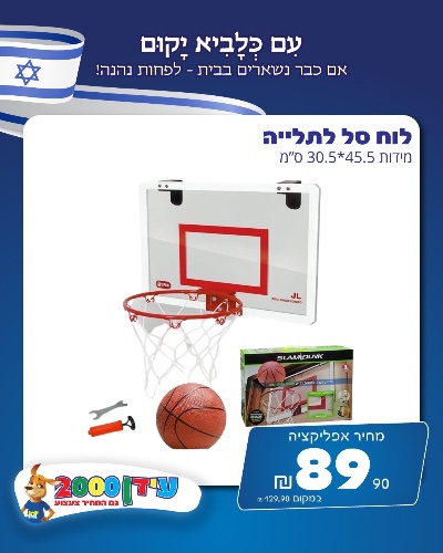 לוח סל לתלייה