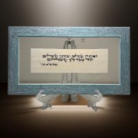 ואתה שלום וביתך שלום קטן