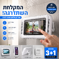 מחזיק לטלפון למקלחת - עמיד למים
