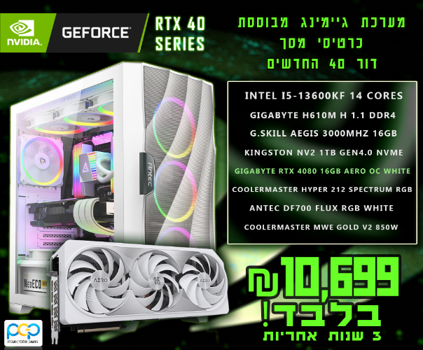 מחשב גיימינג לבן מרהיב - I5-13600KF, 16GB DDR4, RTX4080 AERO 16GB, 1TB SSD