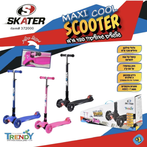 קורקינט 3 גלגלים מתקפל - SKATER MAXI COOL