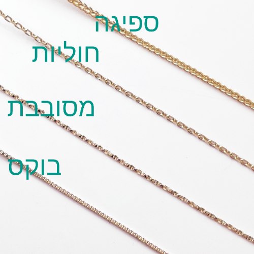 שרשראות זהב