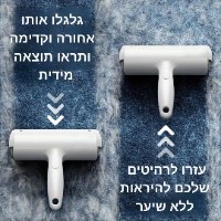 רולר לניקוי שיער בעלי חיים