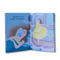 ראשית קריאה דיסני שלב 2 - נסיכות רוקדות בלט