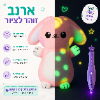 ארנבת - בובת קטיפה זוהרת לציור