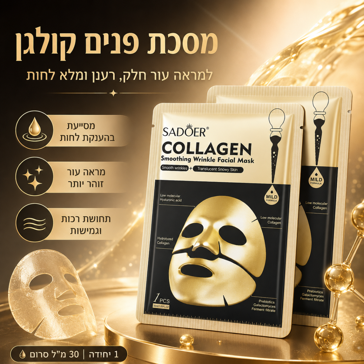 מסיכות זהב קולגן להזנה ומיצוק העור