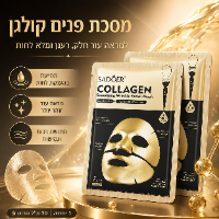 מסיכות זהב קולגן להזנה ומיצוק העור