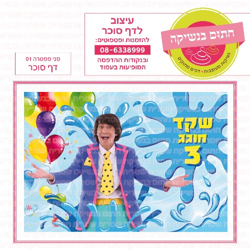 דף סוכר מלבני מני ממטרה 01