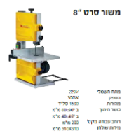 משור סרט KR-1008 מבית Krauss