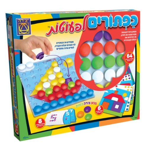 יצירה - כפתורים לפעוטות לומדים צורות ומספרים