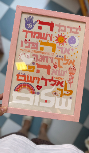 מסגרת אורבן ורודה ברכת כהנים