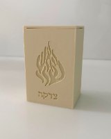 קופת צדקה ״האש שלי״-צבע שמנת
