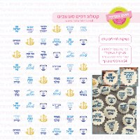 דף טרנספר לנשיקות לחיילים שלנו