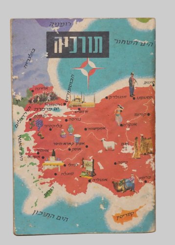 מסביב לעולם סדרת חוברות גיאוגרפיות- תורכיה חוברת מדבקות לילדים, יצחק עוגן ישראל וינטאג' 1961