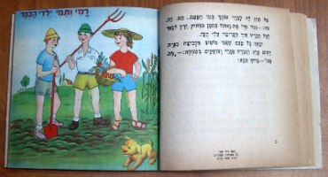 דוד פאר, שיט בכנרת, ספר ילדים, וינטאג' שנות ה- 60, ישראליאנה