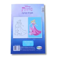 חוברת A5 - נסיכות דיסני